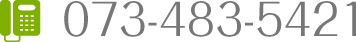 TEL：073-483-5421
